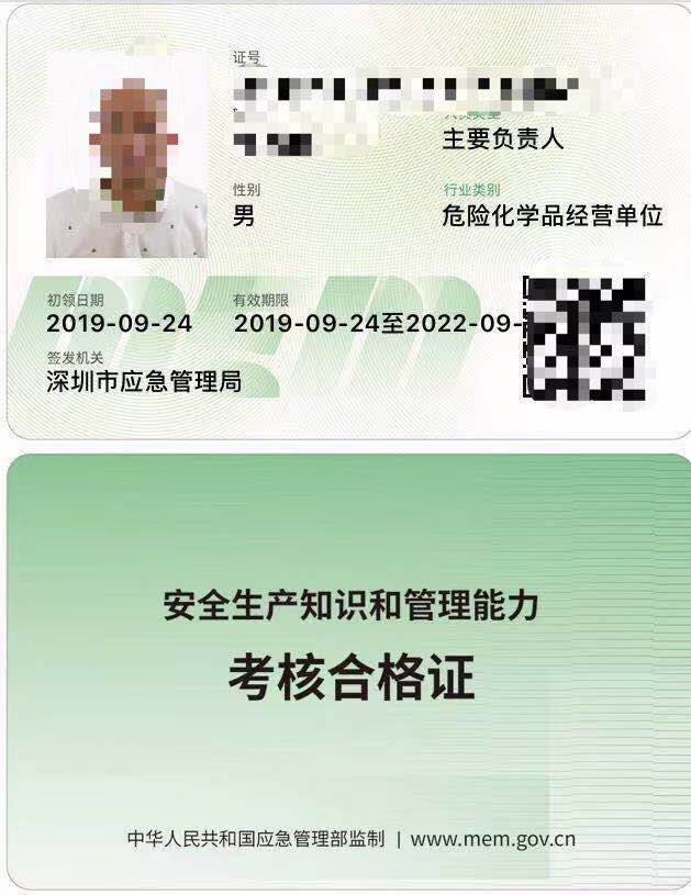 深圳福田区危化品安全管理人员培训班报名培训