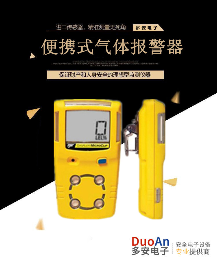 二氧化硫气体报警器便携式有毒气体检测仪厂家找多安电子