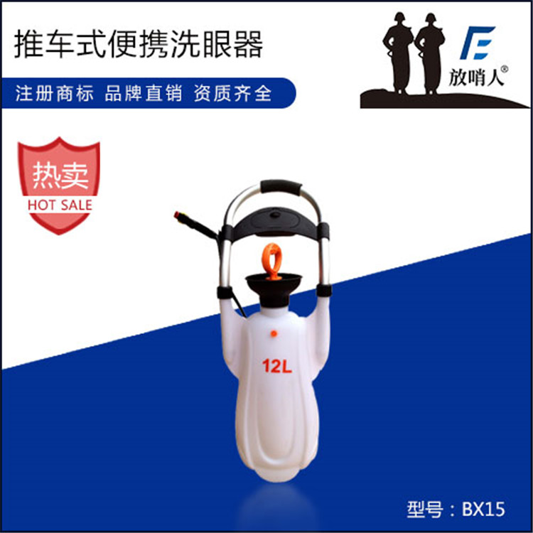 北京复合式紧急洗眼器 便携式洗眼器