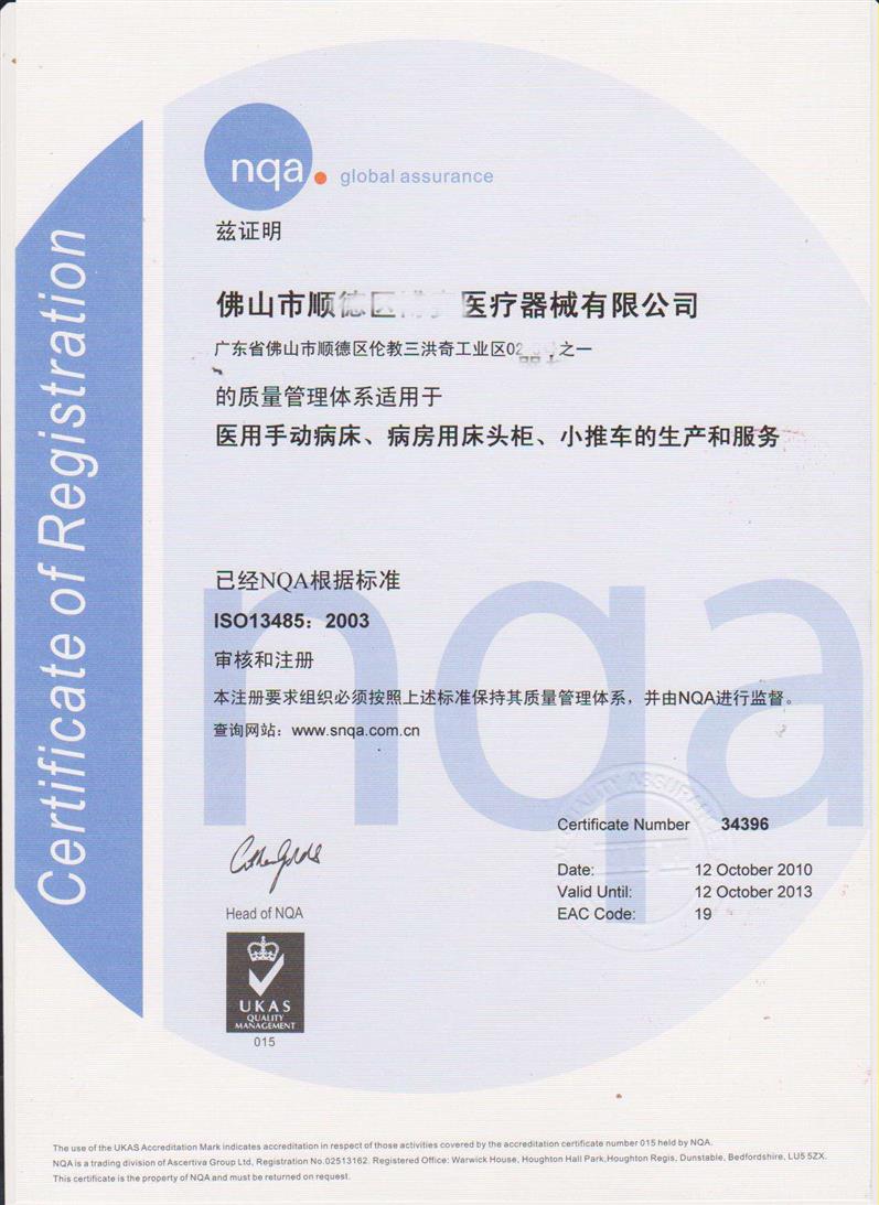杭州13485医疗器械认证费用 13485认证 办理流程