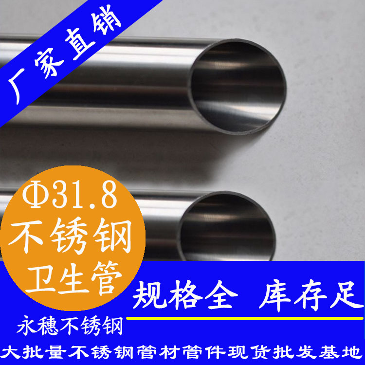 广州不锈钢卫生级管规格齐全 不锈钢卫生级圆管