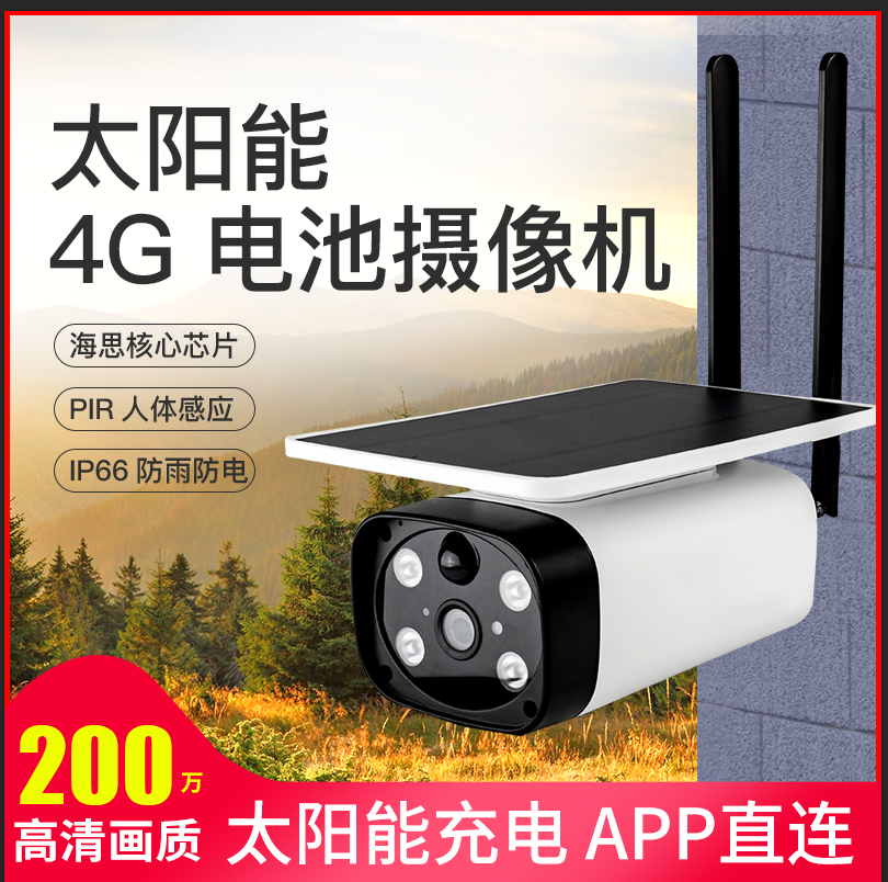 太阳能双光源4G监控摄像机惠州厂家