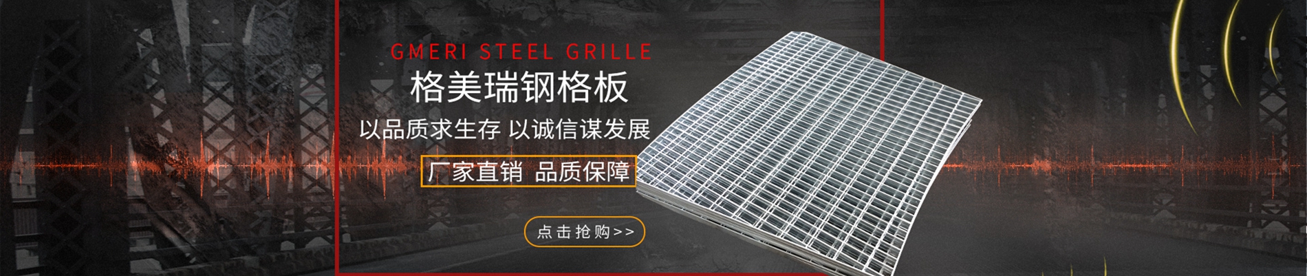 格美瑞钢格板 格美瑞钢格板