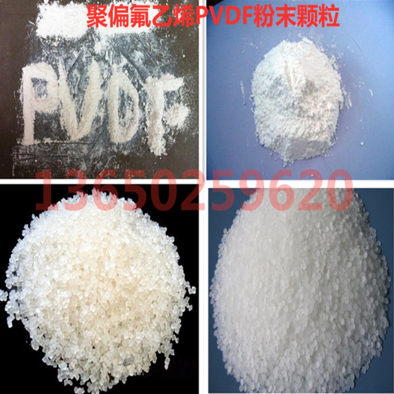 铁氟龙PVDF,PTFE,PFA,FEP,ETFE白色粉末微粉氟树脂特氟龙塑料颗粒