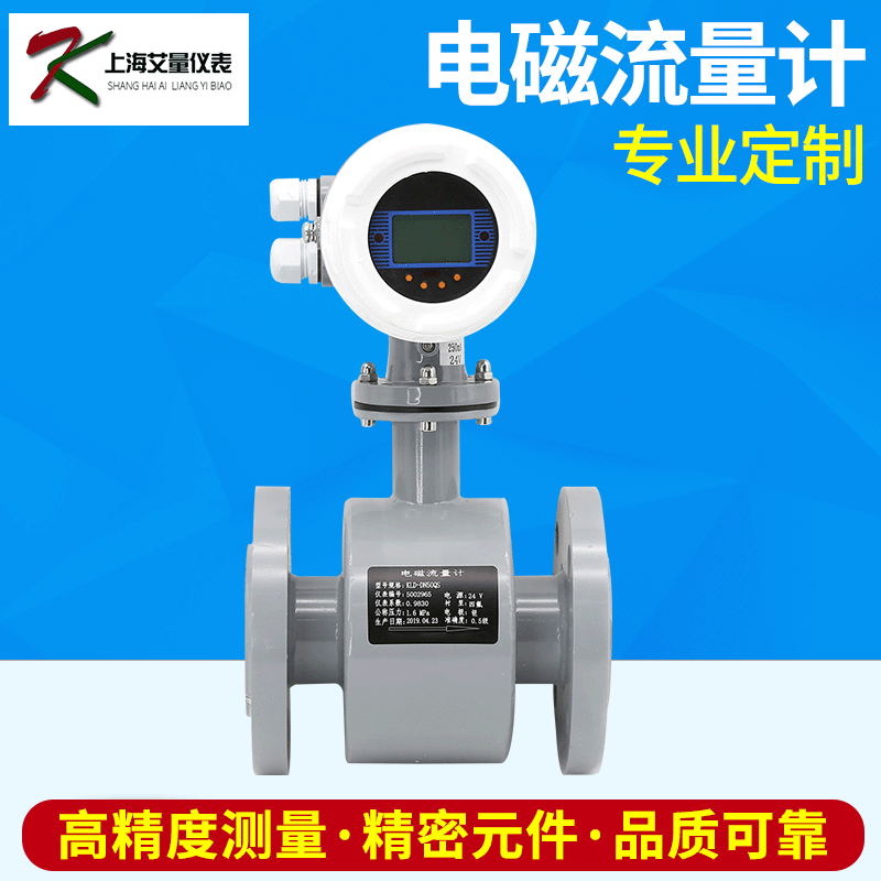 上海厂家智能电磁流量计一体式 自来水流量计 可智能水表远程抄表