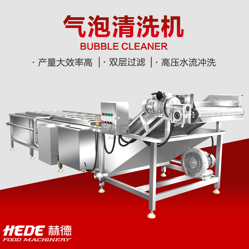 赫德机械生产蔬菜清洗风干线 气泡高压喷淋果蔬清洗机 可生产定制