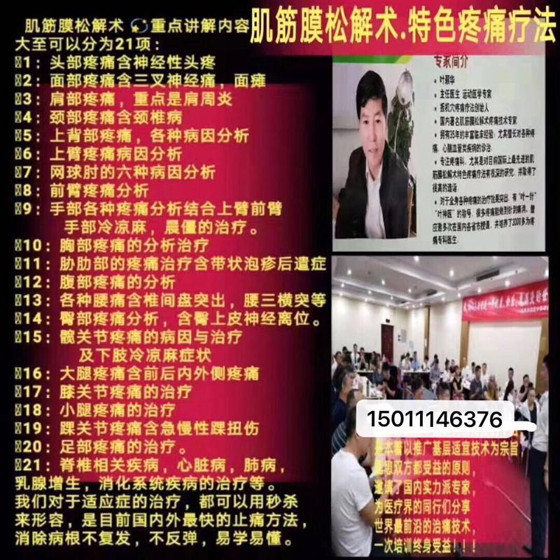 合肥肌筋膜松解术价格