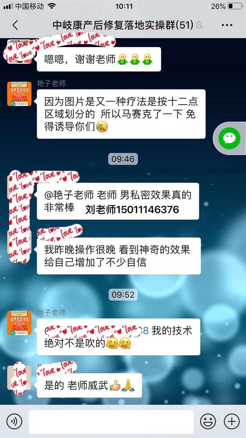河南省林州市刘艳老师能量手 产后修复徒手私密费用