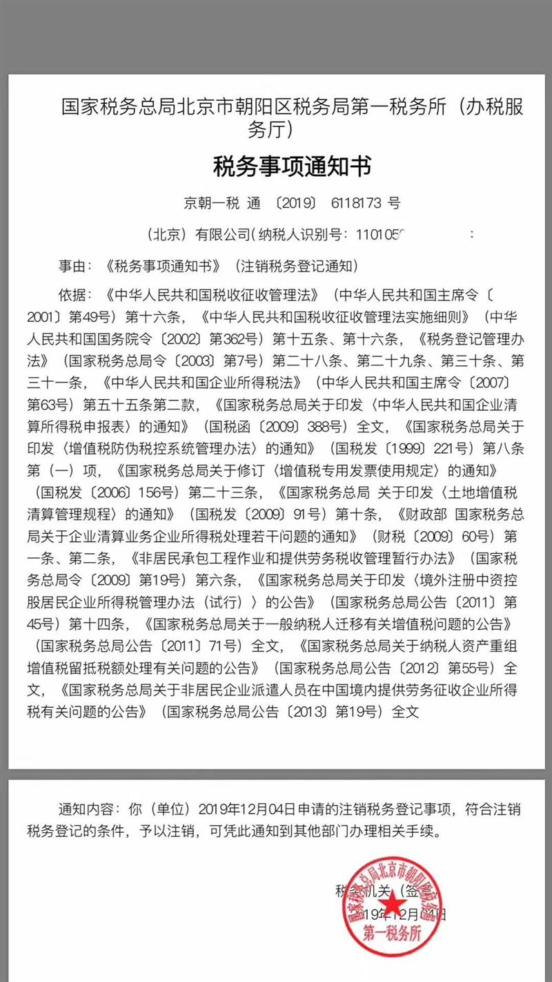 怀柔区如何办理营业执照注销材料