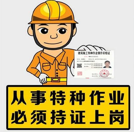 深圳南山区建筑特种作业建筑电焊工报名流程 塔吊指挥