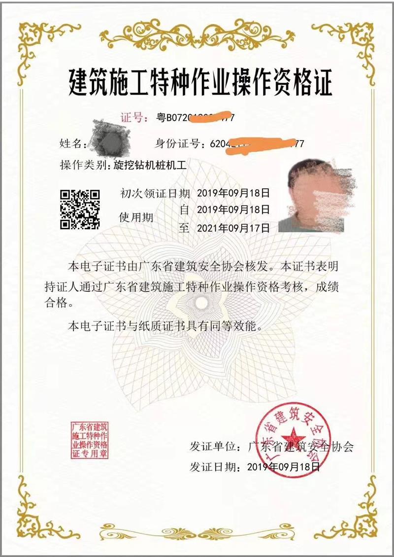 深圳建筑特种作业钻机工证报名流程