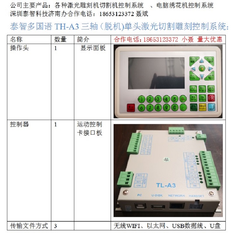 深圳泰智摄像头广告自动巡边系统激光雕刻机激光切割机控制卡