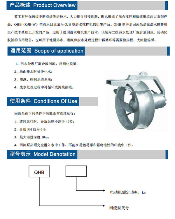 沉水式回流泵使用范围