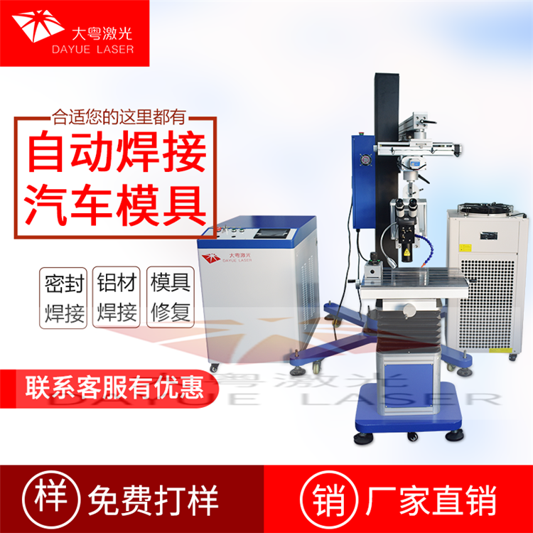 深圳吊臂式激光模具烧焊机价格 空调焊接机
