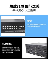 内蒙会议系统选择HDMI矩阵4进16出 景阳华泰品牌怎么样