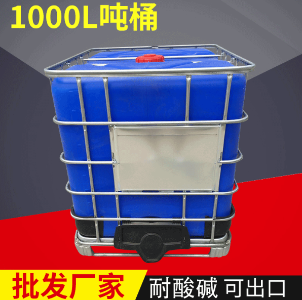 济宁蓝色避光桶出口吨桶生产厂家