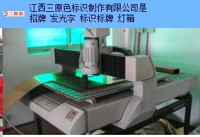 沧州展示灯箱招牌制作公司电话 信息推荐 江西三原色标识制作供应