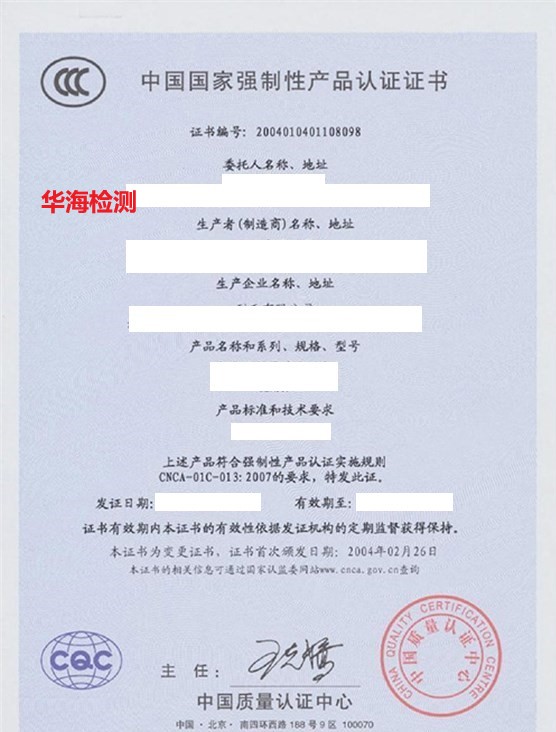 江西省机器人CCC认证 深圳市华海检测供应