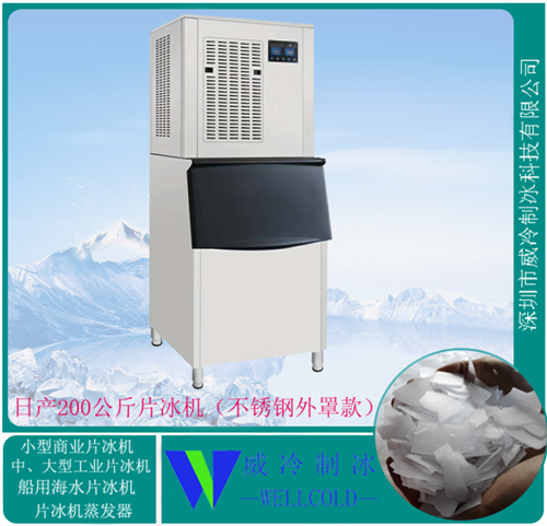 哈尔滨威冷制冰酒店厨房冰鲜用日产200公斤不锈钢外罩片冰机