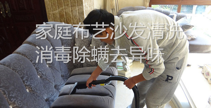 全广州沙发清洗 布艺沙发座椅除污渍异味 真皮沙发清洁保养