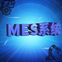 中山珠海江门MES系统生产执行系统车间执行软件
