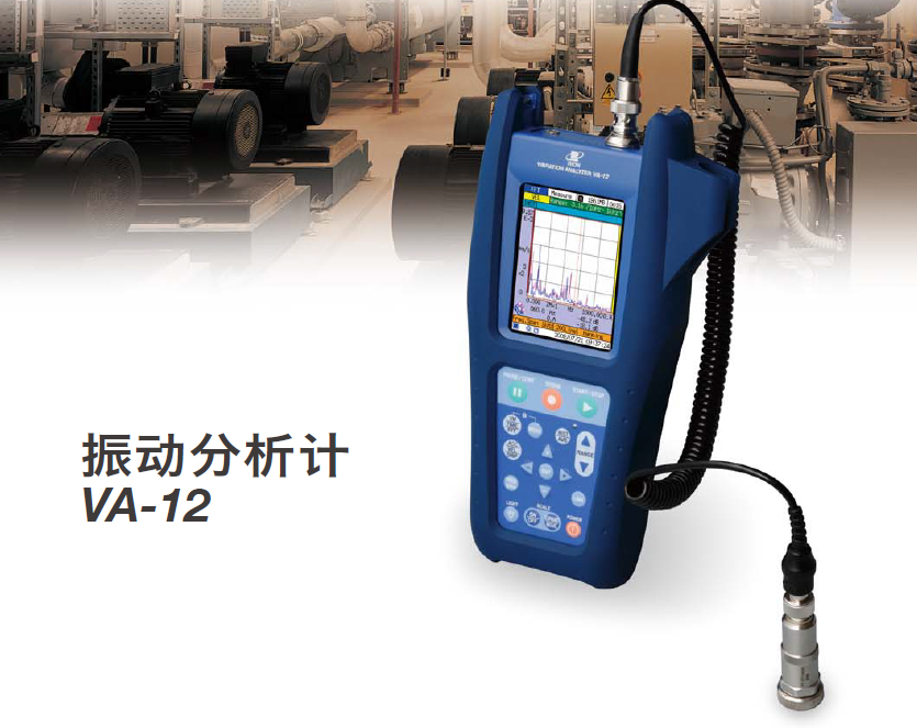 日本理音便携式VA-12振动分析仪 故障检测VA-12振动分析仪