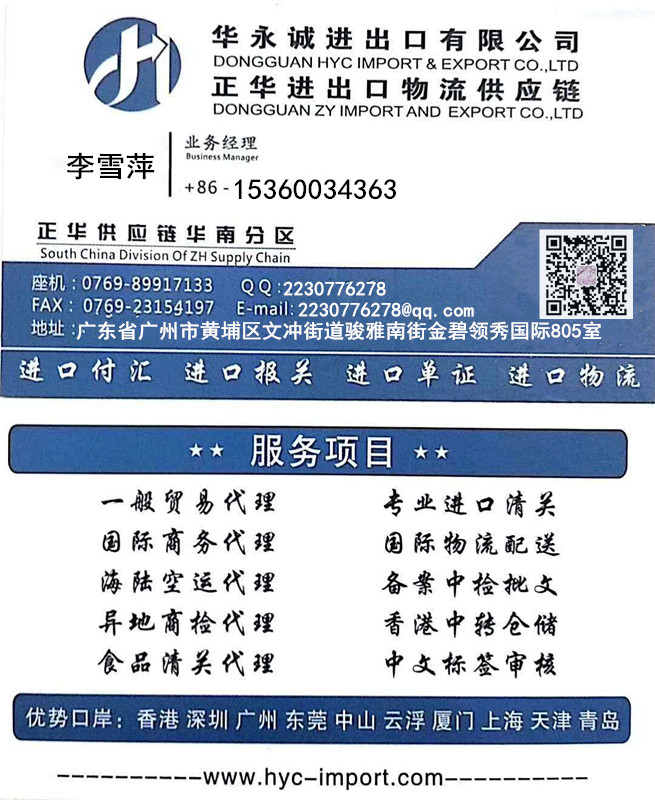 专业代理珍宝蟹进口报关的公司-HYC-ZH202012107