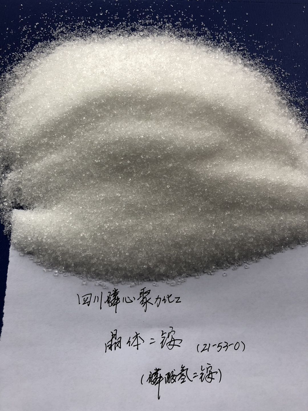 供应高含量晶体磷酸二铵 DAP21-53-0