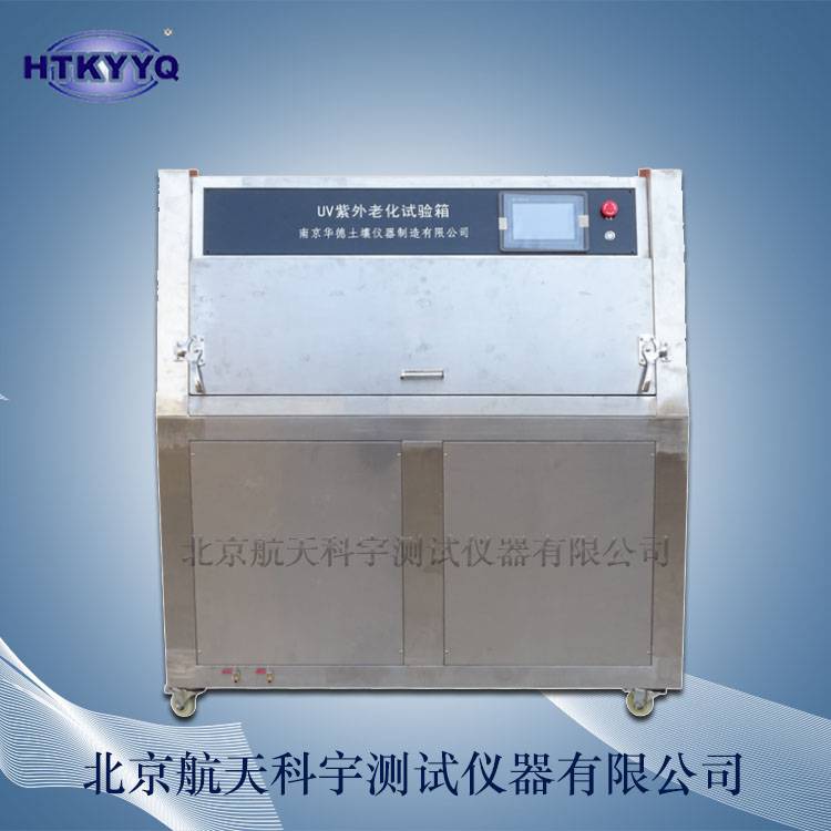 YT1215A紫外线老化箱