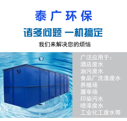 泰广环保--生活污水处理设备安装
