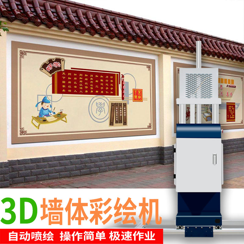 智能全自动3D墙面彩绘机器喷绘工业级高精度打印机