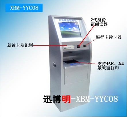 供应迅博触摸屏一体机XBM-YYC08