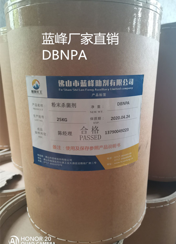 DBNPA 二溴氰基丙酰胺 工业杀菌剂
