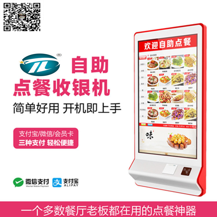 32寸智能自助点餐收款机超市餐饮收银机无人收银自动出单打印机