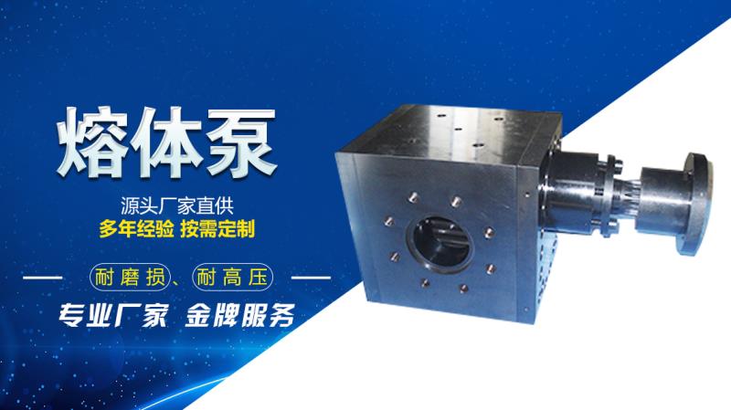 郑州金铭泵业JM-B50CC 熔喷计量泵高压熔体泵