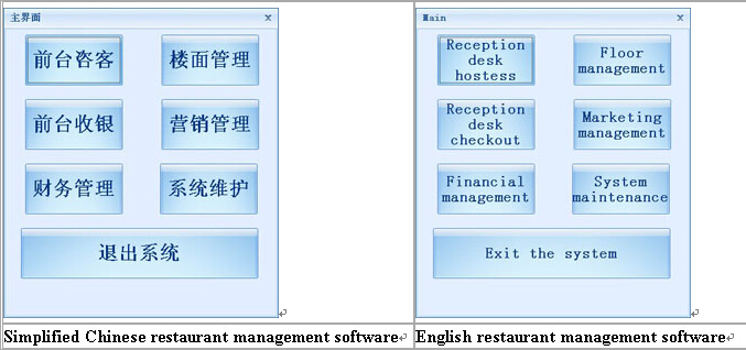 中英文餐饮管理软件 中英文餐饮管理系统