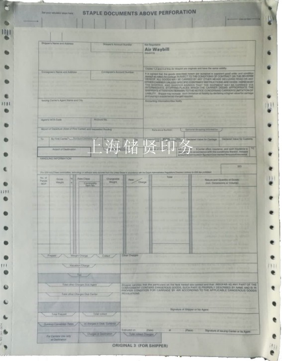 宝山海运联单印刷海运提单印刷海运联单上海印刷厂