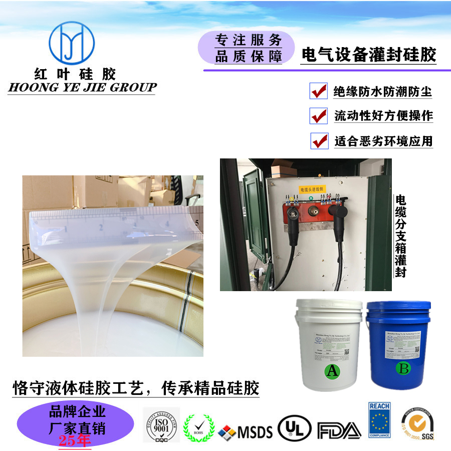 杭州环保型电子灌封硅胶