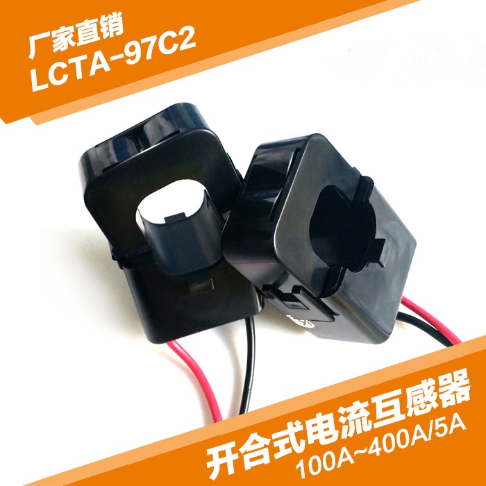 山东力创LCTA97C2开启式开口电流互感器开口24mm