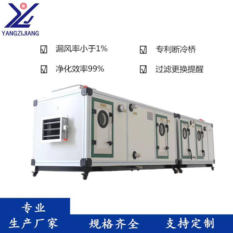 净化空调箱负压隔离病房** 扬子江空调专业生产组合式空调机组