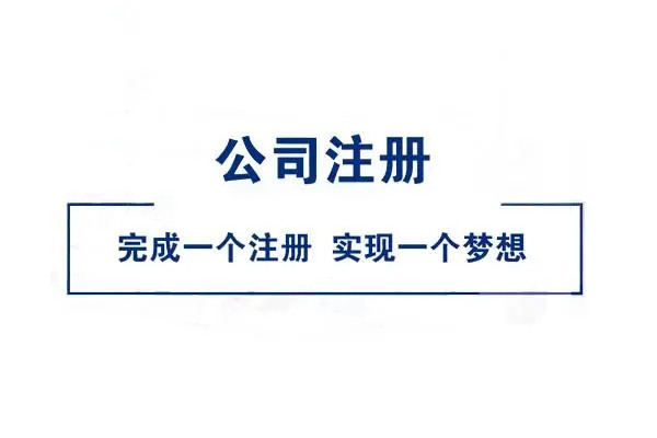 深圳办理控股公司注册要求