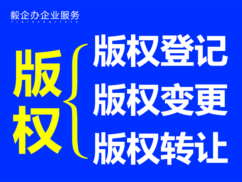 广州深圳知识产权，商标注册，版权**登记