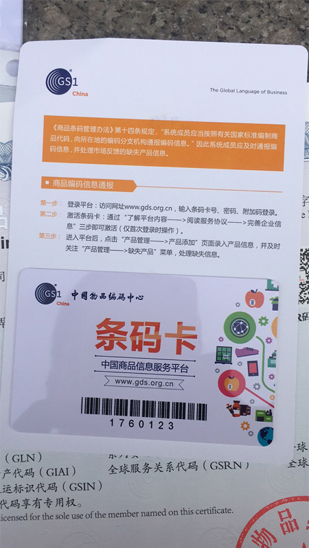 南京申请产品码