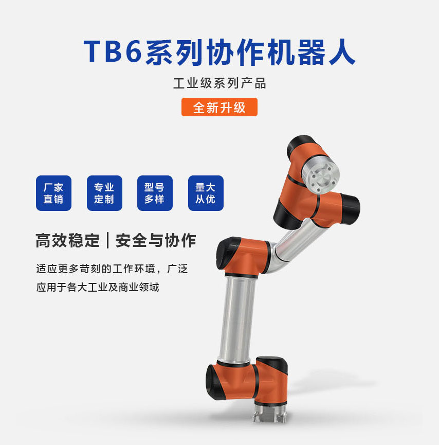 泰科6轴协作机器人 机械手臂负载3-20kg 较大工作半径1333mm