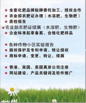 青州博创信息科技肥料备案肥料登记肥料手续贴牌
