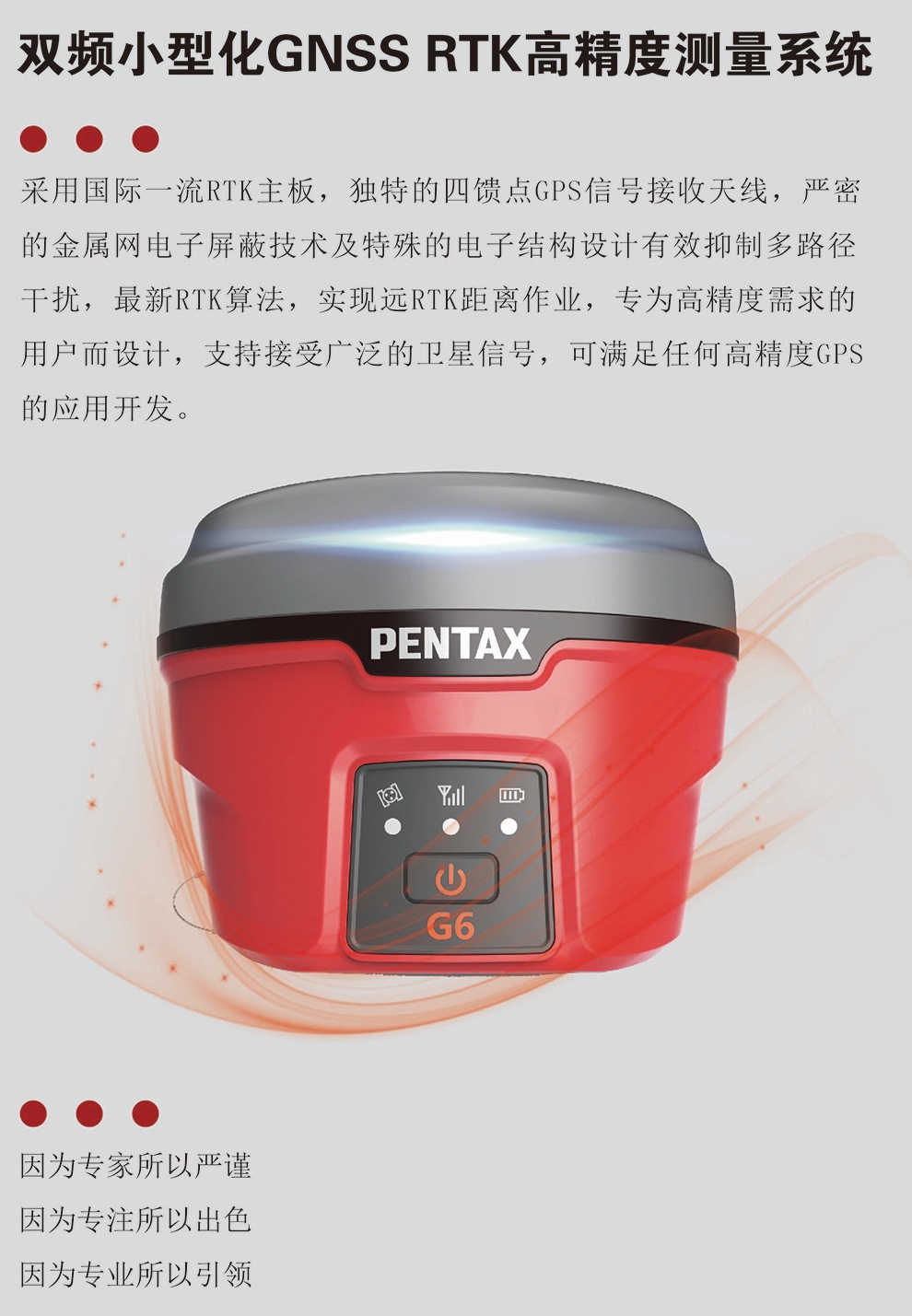 宾得 PENTAX G6高精度小型化GNSS RTK测量系统