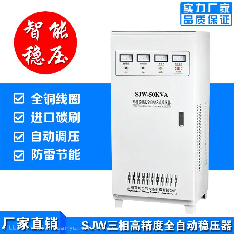 鞍山抚顺三相稳压器 TNS/SJW-60KVA全自动净化稳压器 厂家直销