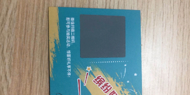 嘉定区可变条形码刮刮卡印刷 来电咨询 上海景联印务供应