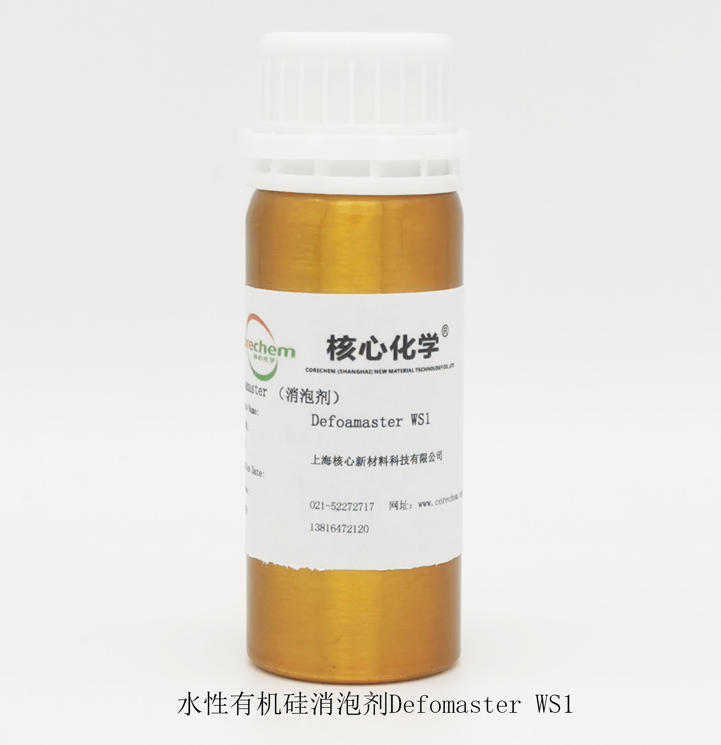 核心化学水性**硅消泡剂Defoamaster WS1