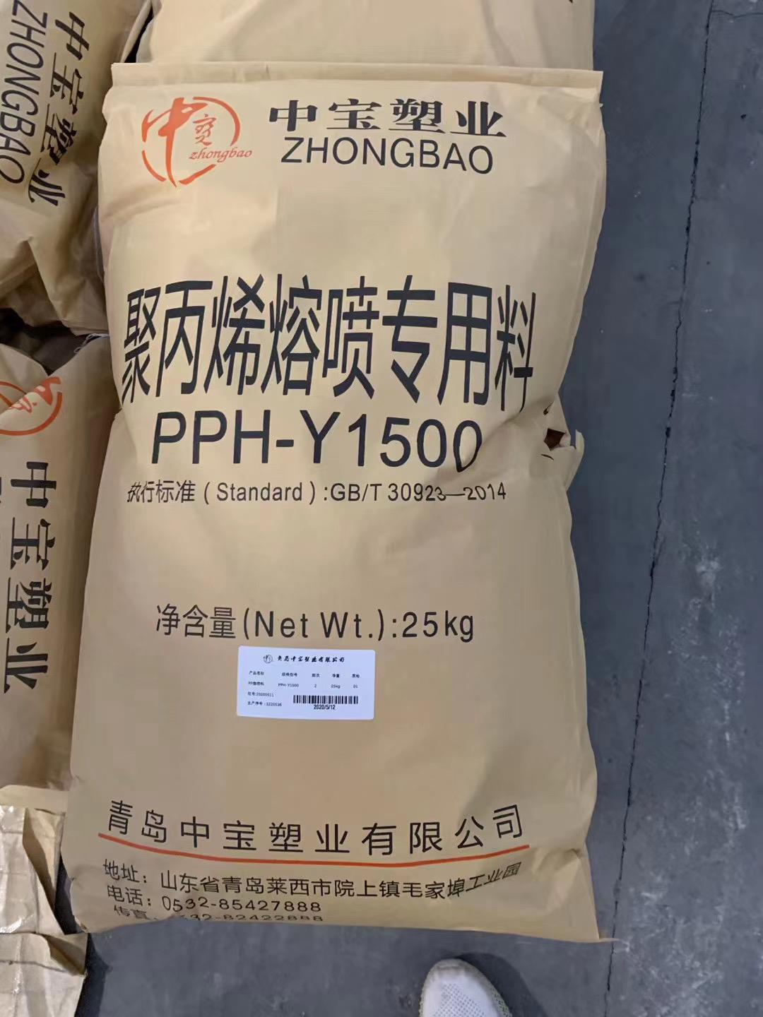 上海普利特聚丙烯 -1500 口罩原料